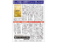 夕刊フジの記事